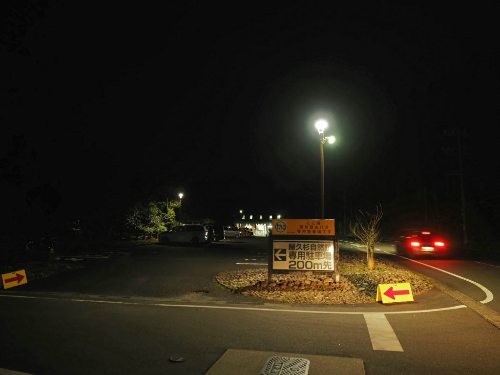 屋久杉自然館第一駐車場